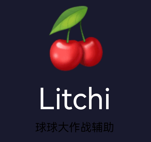 Litchi 首选过渡安卓合球可过直播（华为 可用）